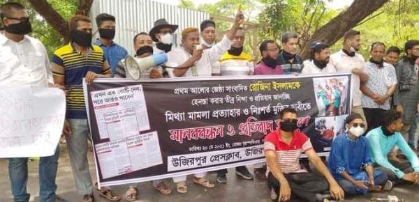উজিরপুরে সাংবাদিক রোজিনা ইসলামের মুক্তির দাবীতে মানববন্ধন