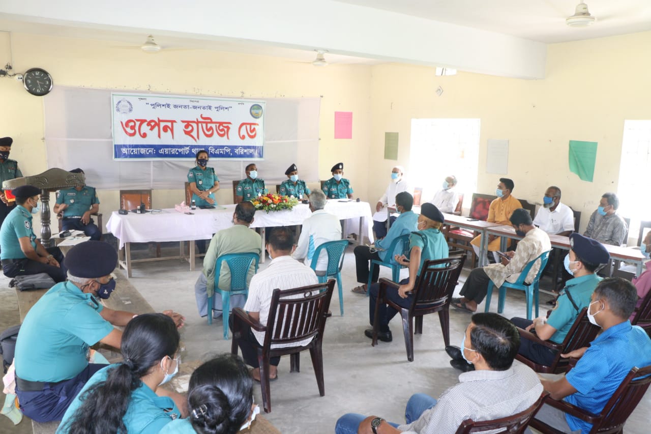 বরিশাল মেট্রোপলিটন পুলিশের এয়ারপোর্ট থানা কর্তৃক "ওপেন হাউজ ডে" অনুষ্ঠিত