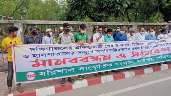 শেবাচিমে অপরিকল্পিতভাবে ভবন নির্মানের প্রতিবাদে মানববন্ধন