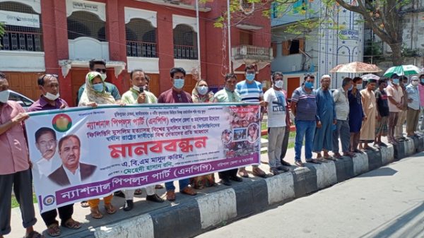 বরিশালে ফিলিস্তিনিদের স্বাধীন রাষ্ট্রের দাবীতে মানববন্ধন