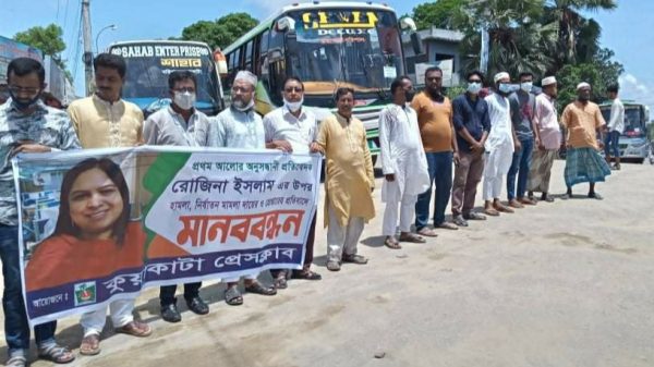 কুয়াকাটায়  সাংবাদিক রোজিনা ইসলামের বিরুদ্ধে মিথ্যা মামলা প্রত্যাহার ও মুক্তির দাবিতে মানববন্ধন।