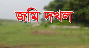 বরিশালে মুক্তিযোদ্ধা পরিবারের জমি দখলের অভিযোগ!