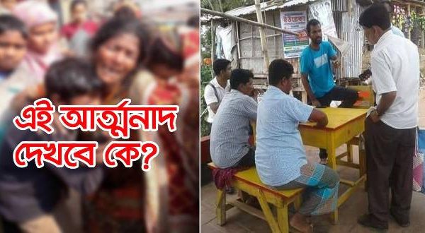 নিরব ভূমিকায় প্রসাশন, লাশ নিয়ে খেয়া ঘাটে দরদাম!