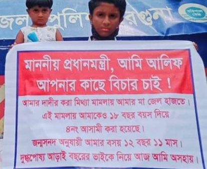 বরগুনাতে মায়ের জন‍্য বিচার চেয়ে প্রধানমন্ত্রীর কাছে নাবালক শিশুর অবস্থান কর্মসূচী