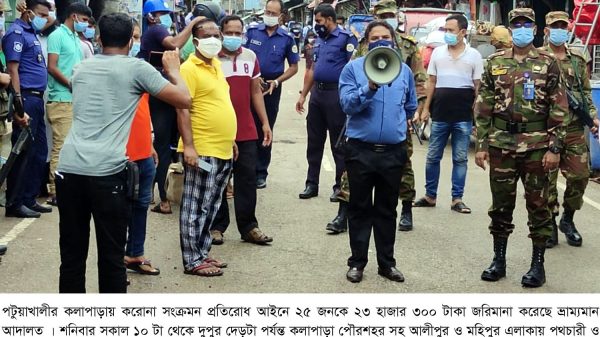 কলাপাড়ায় ২৫ জনকে ভ্রাম্যমান আদালতের জরিমানা