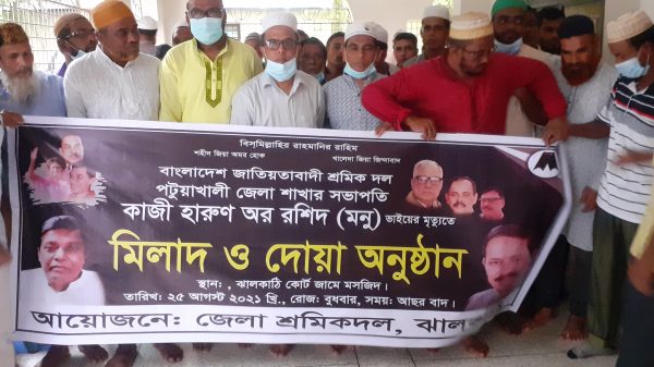 ঝালকাঠি জেলা শ্রমিকদলের আয়োজনে  মনু’র মৃত্যুতে দোয়া ও মিলাদ অনুষ্ঠান