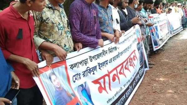 কলাপাড়ায় রাকিবুল হত্যার বিচারের দাবিতে বিক্ষোভ মিছিল ও মানববন্ধন।
