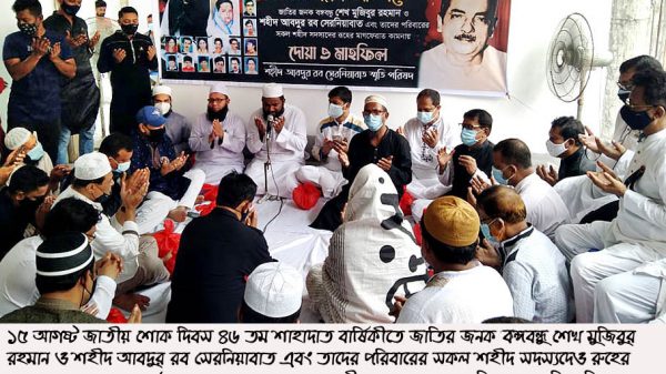 জাতীয় শোক দিবসে কলাবাগানস্থ বাসভবনে স্মৃতি পরিষদের উদ্দ্যোগে মিলাদ ও দোয়া মোনাজাত আনুষ্ঠিত হয়