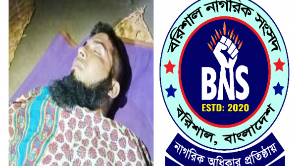 ভোলায় রিক্সা চুরির অপবাদে আত্মহত্যার বিচারের দাবি জানিয়েছে বিএনএস