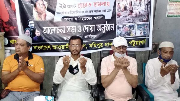 কুয়াকাটার মহিপুরে ২১আগস্ট  গ্রেনেড হামলায় নিহতদের স্মরণে  আলোচনা সভা ও দোয়া মোনাজাত ।