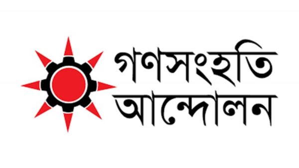 কাল বরিশালে গণসংহতি আন্দোলনের প্রতিষ্ঠাবার্ষিকী সমাবেশ